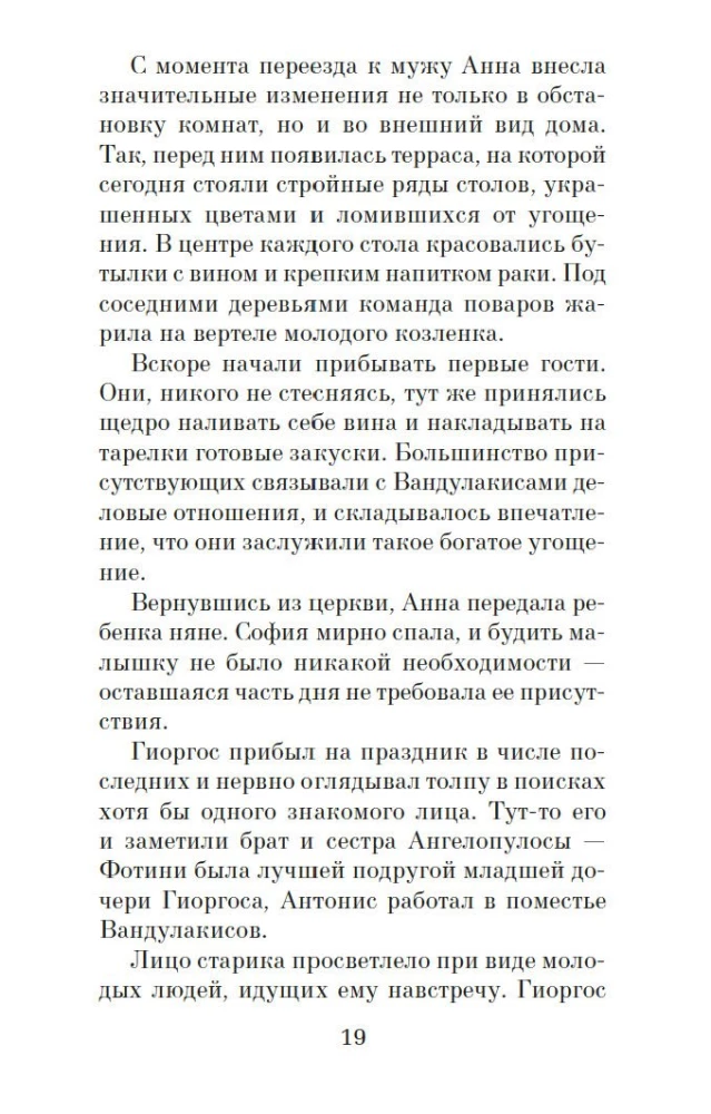 Однажды ночью в августе